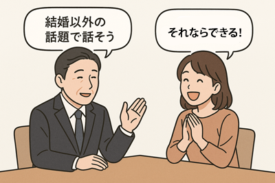 結婚相談所