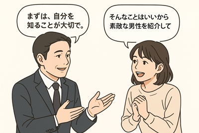 結婚相談所