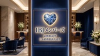 結婚相談所-IBJメンバーズ