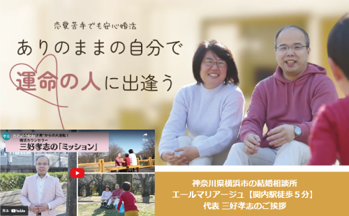 結婚相談所-エールマリアージュ