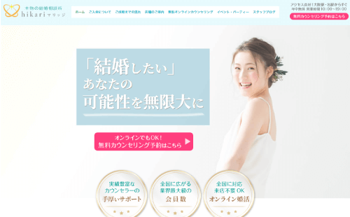 結婚相談所-hikariマリッジ