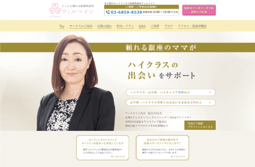 結婚相談所-ウィルマイン