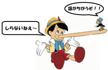 話がちがうぞ