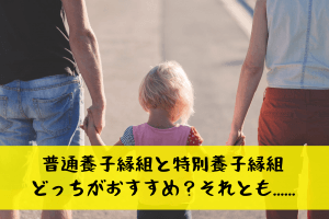 子連れ再婚の養子縁組 子どもの戸籍手続きとは シングルマザー ファザーが知っておきたい再婚のコト