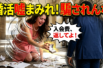 【婚活あるある嘘】『本気で願えば結婚できる！』こんな言葉、嘘ですよ！