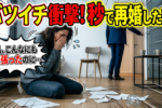 【実録】バツイチ女性が再婚・恋愛をしたいと思った理由やタイミングは？