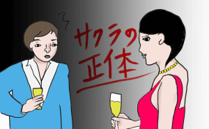 結婚相談所