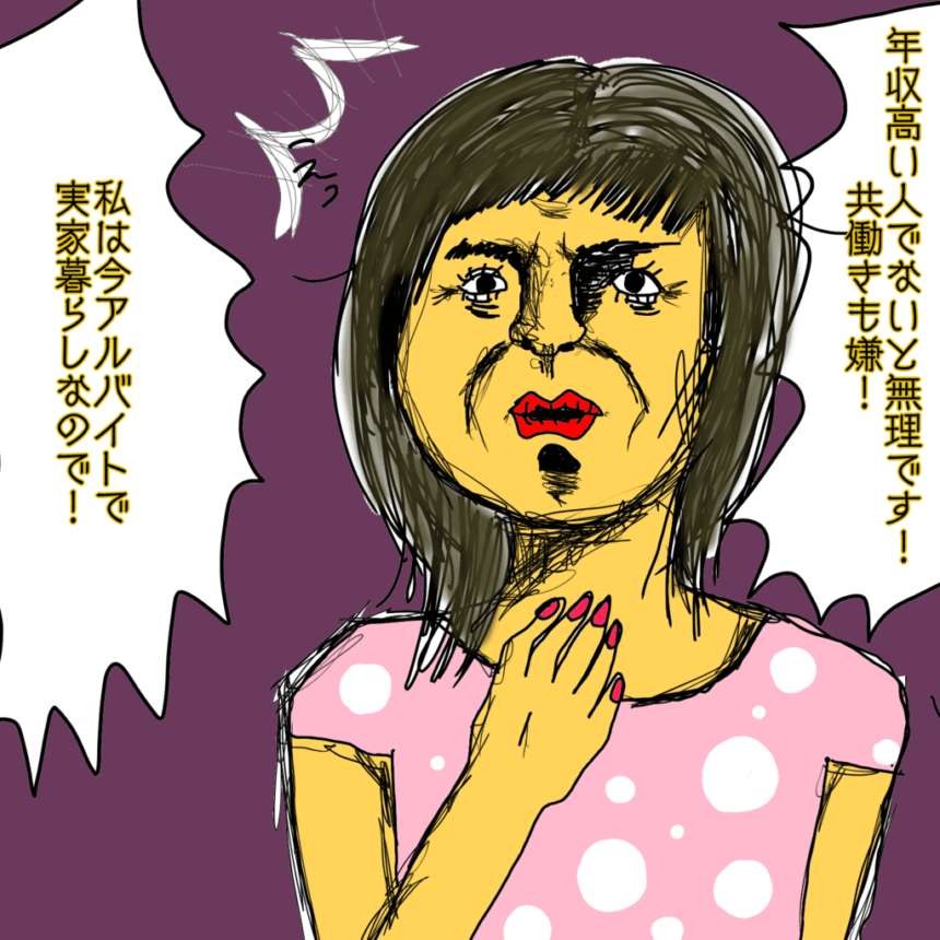結婚相談所