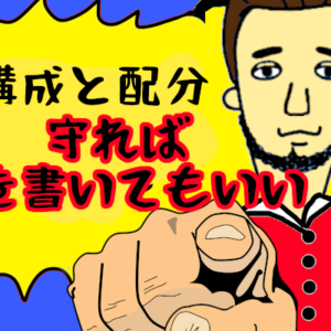 結婚相談所プロフィール（自己PR）で重要なのは構成割合！嘘だけはダメ！
