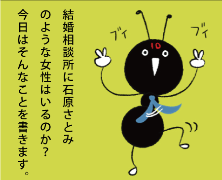 結婚相談所