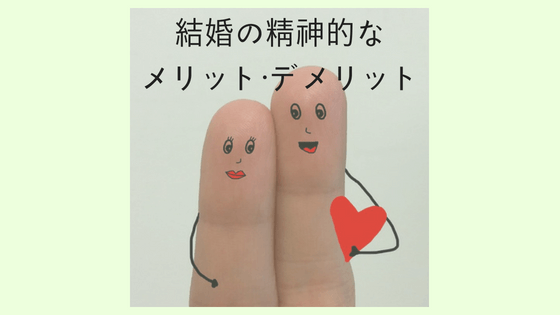 結婚相談所