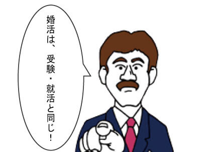結婚相談所