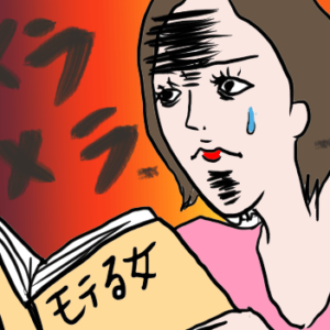【注意】結婚相談所の婚活で恋愛ノウハウを信じると幸せになれない３つの理由