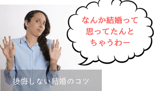 結婚相談所