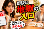 【婚活の口コミサイト判断ポイント】口コミは気にするな！判断は自分でするべし！
