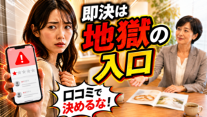 【婚活の口コミサイト判断ポイント】口コミは気にするな!判断は自分でするべし!