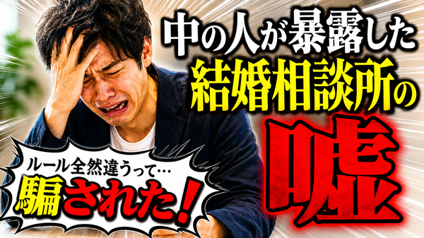 【連載1】結婚相談のルールはそれぞれ違う？！中の人に詳しく聞いてみた