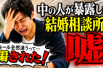 【連載1】結婚相談のルールはそれぞれ違う？！中の人に詳しく聞いてみた