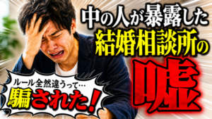 【連載1】結婚相談のルールはそれぞれ違う?!中の人に詳しく聞いてみた