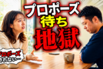 【婚活】女性からのプロポーズはアリ？タイミング・交際期間は？３分で読める成婚へのコツ