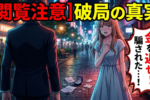 【連載2】結婚相談所を成婚退会した後に破局したらどうなるの？業界人にリアルな話を聞いてみた