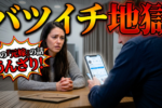 再婚を遠ざける！バツイチ男性のNG行動はコレ