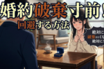 【連載5】成婚退会後の破談を防ぐ相談所の取り組みって？詳しい内情を聞いてみた