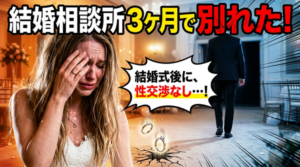 結婚相談所３社を比較！成婚退会後の対応・3ヶ月ルールのホンネとは？（連載企画６）