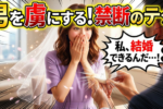 【結婚相談所の体験談】はじめてお見合いした男性と成婚した29歳女性の実話