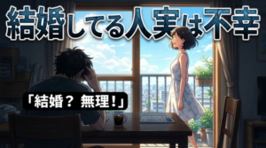 平成ジャンプの意味とは？独身に対してポジティブな印象を抱く人が増えている！