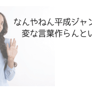 平成ジャンプの意味とは？独身に対してポジティブな印象を抱く人が増えている！