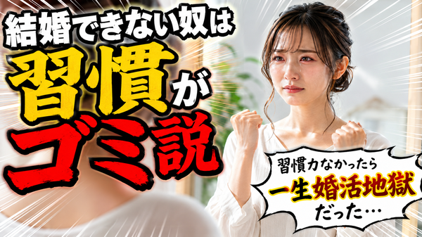 【婚活自分磨き】『自分を変えたい』あなたに必要な力は『習慣力』である