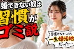 【婚活自分磨き】『自分を変えたい』あなたに必要な力は『習慣力』である