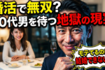 40代男性は結婚相談所の婚活でモテまくる？天狗に注意！