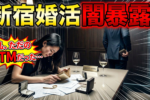 東京都新宿区の婚活バーに潜入しました。結婚相談所との違いは？