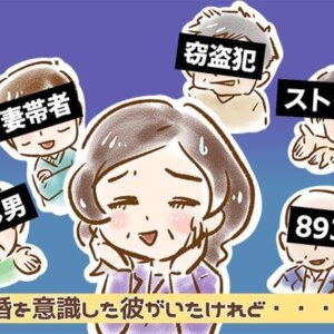 【シニア婚活-3】結婚を意識した彼がいたけれど……(1)