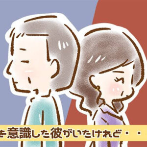 【シニア婚活-4】結婚を意識した彼がいたけれど……(2)