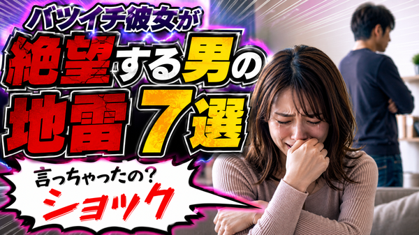 【経験者が語る】バツイチ彼女と付き合う７つのコツ！離婚歴のある女性の恋愛心理とは？
