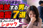 【経験者が語る】バツイチ彼女と付き合う７つのコツ！離婚歴のある女性の恋愛心理とは？