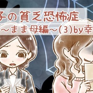 【シニア婚活-22】幸子の貧乏恐怖症～まま母編～(3)by幸子娘
