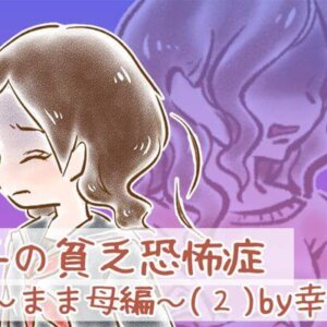 【シニア婚活-21】幸子の貧乏恐怖症～まま母編～(2)by幸子娘