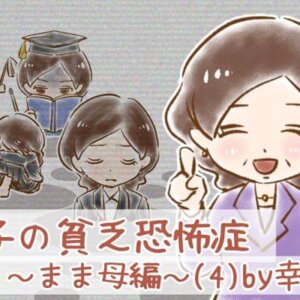 【シニア婚活-23】幸子の貧乏恐怖症～まま母編～(4)by幸子娘