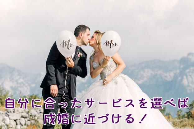 本気で婚活するなら結婚相談所がベスト？自分に合うのはどの婚活？