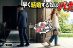 【20代の婚活は焦る必要なし】「自由に生きる」が勝ちな3つの理由とその根拠！