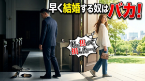 【20代の婚活は焦る必要なし】「自由に生きる」が勝ちな3つの理由とその根拠!