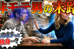 女子から嫌われる非モテ男の特徴