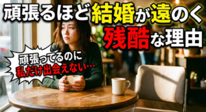 【女子必見】出会いがない女性の特徴３選