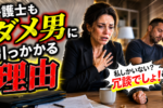 悲しい恋愛！ダメ男製造女子が今すぐやめること