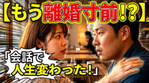 モテる人モテない人の会話の違いを教えます