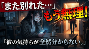 すぐ彼氏と別れてしまう女性の4つのNG習慣